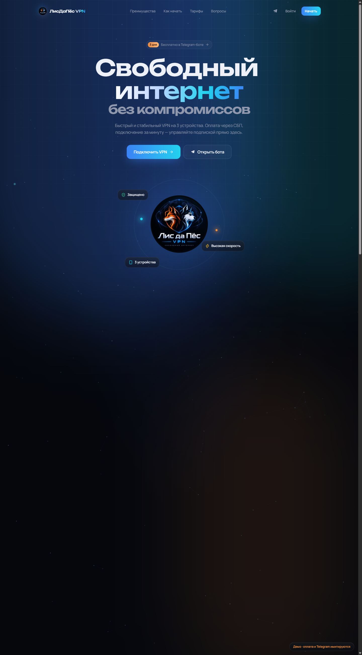 Лендинг ЛисДаПёс VPN