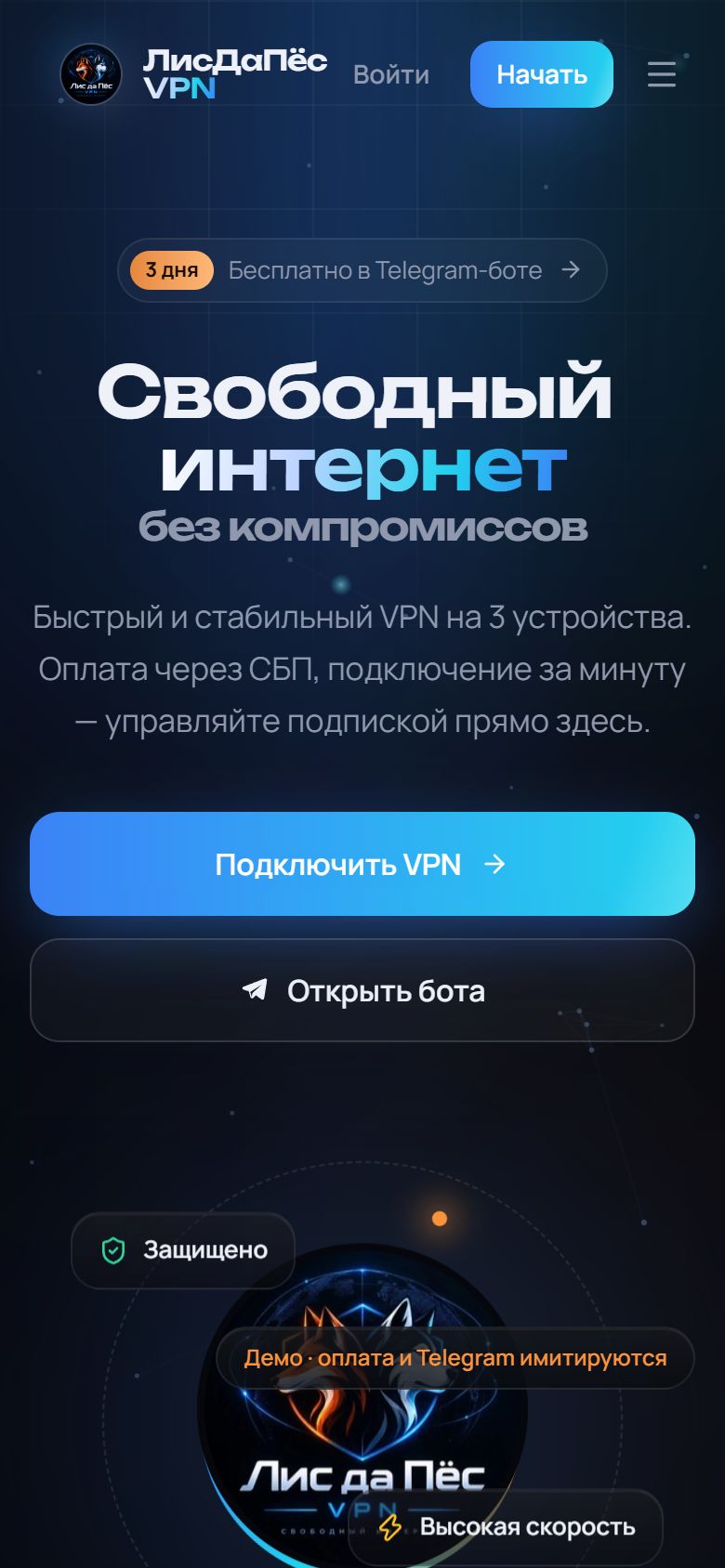 Мобильная версия ЛисДаПёс VPN