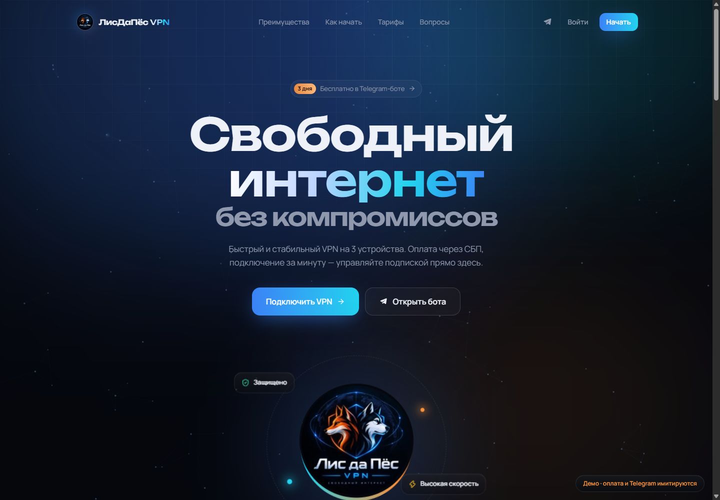 Первый экран ЛисДаПёс VPN