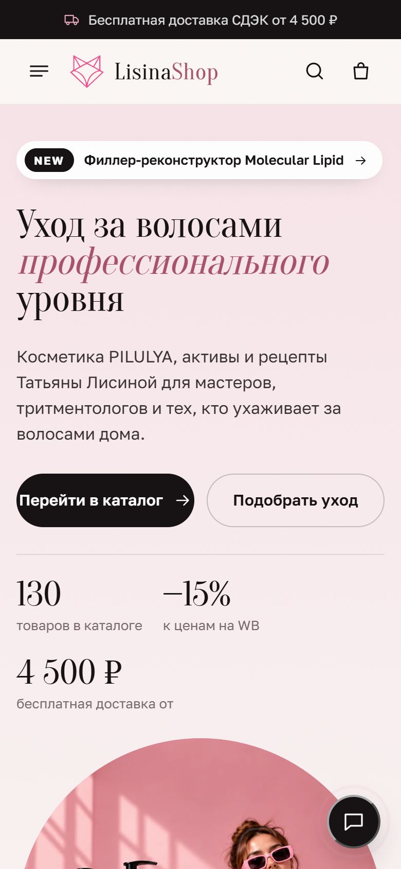 Мобильная версия LisinaShop
