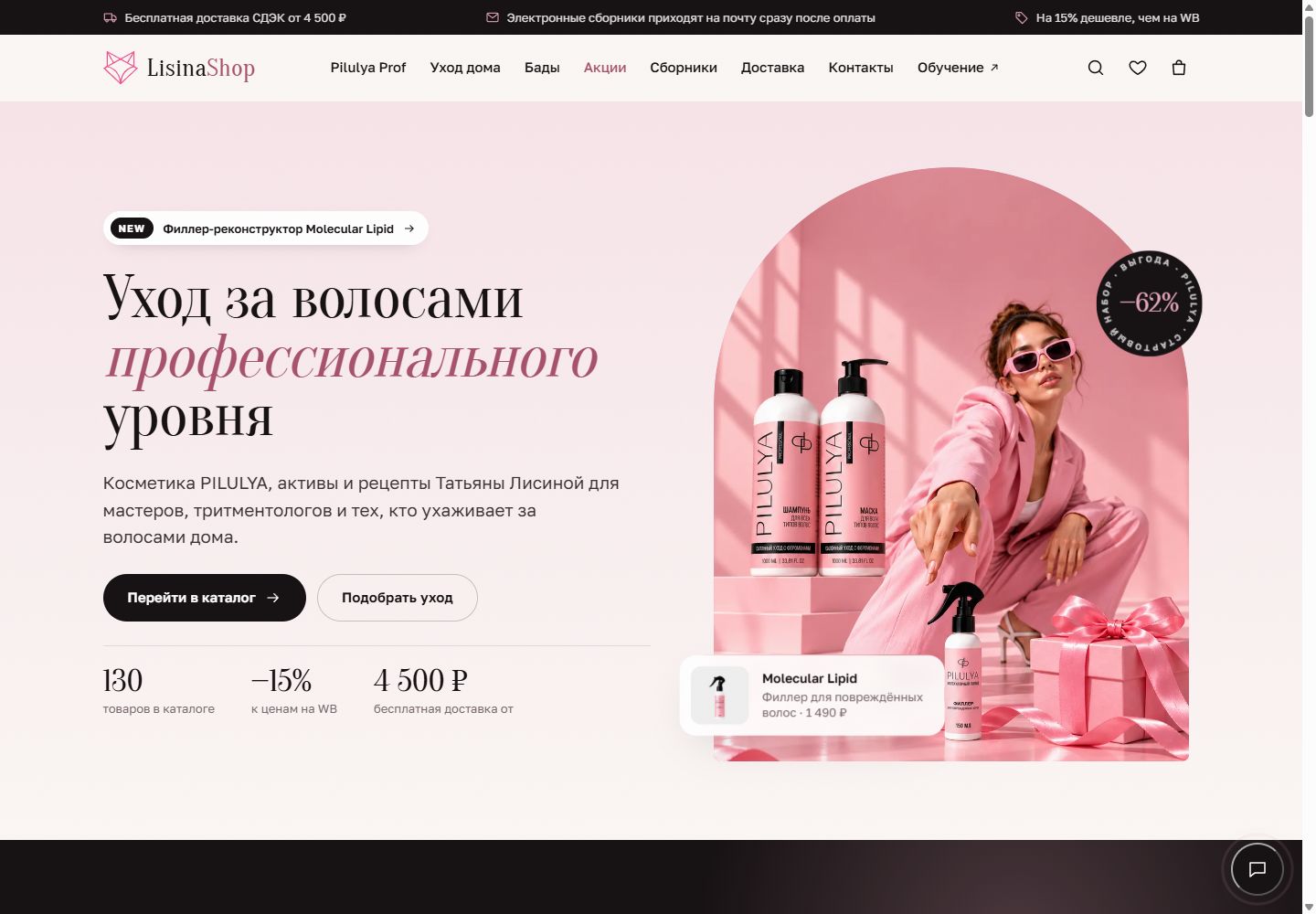 Сайт LisinaShop