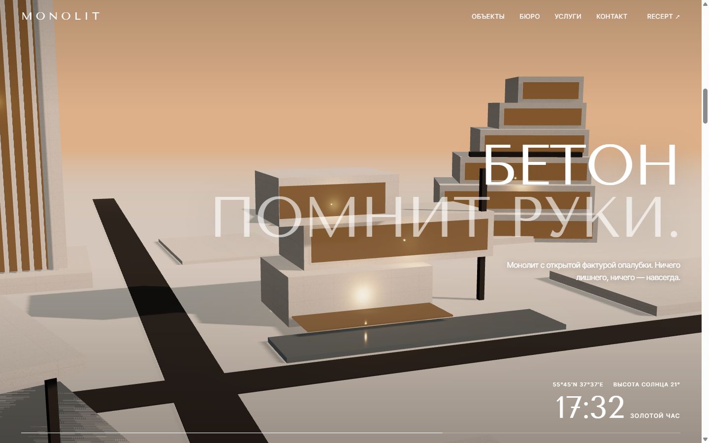 Сайт MONOLIT