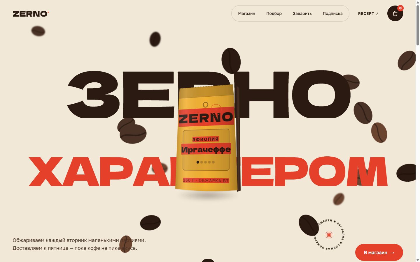 Сайт ZERNO
